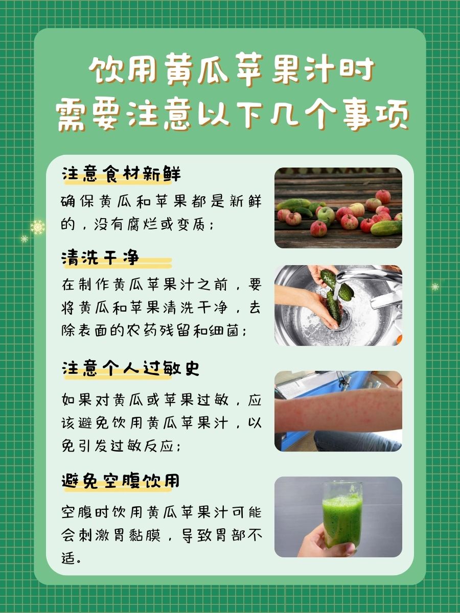 黄瓜苹果汁喝半年可能有哪些危害？别忽视这些！