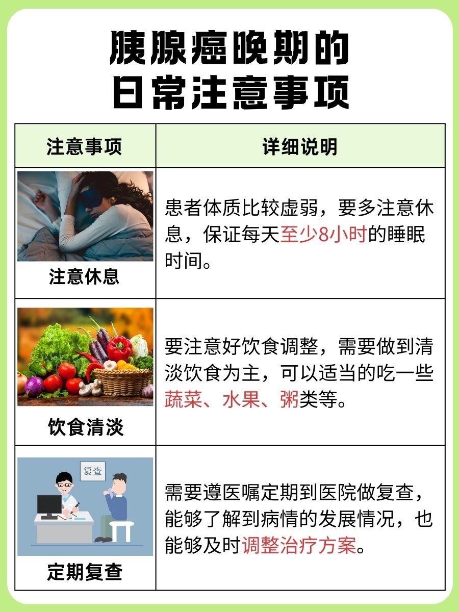 带你了解，胰腺癌晚期为何睡一会醒一会