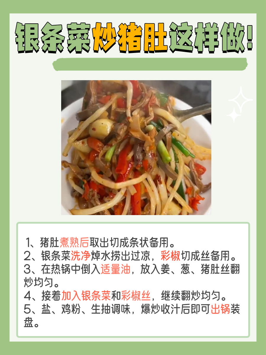 你听说过银条菜吗？它的功效和禁忌是？