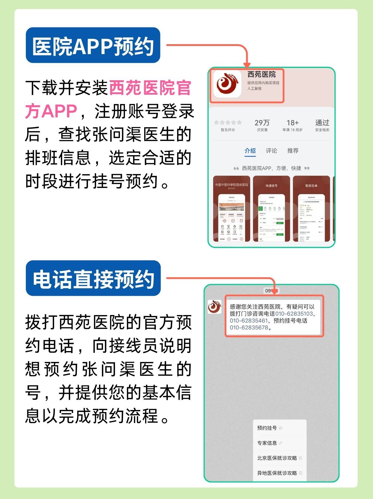 西苑医院张问渠医生怎么样？怎么挂号？