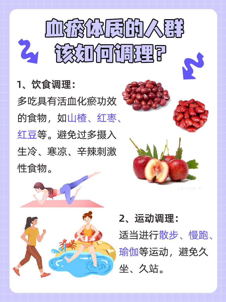 血瘀体质的症状有哪些？实用调理方法送上