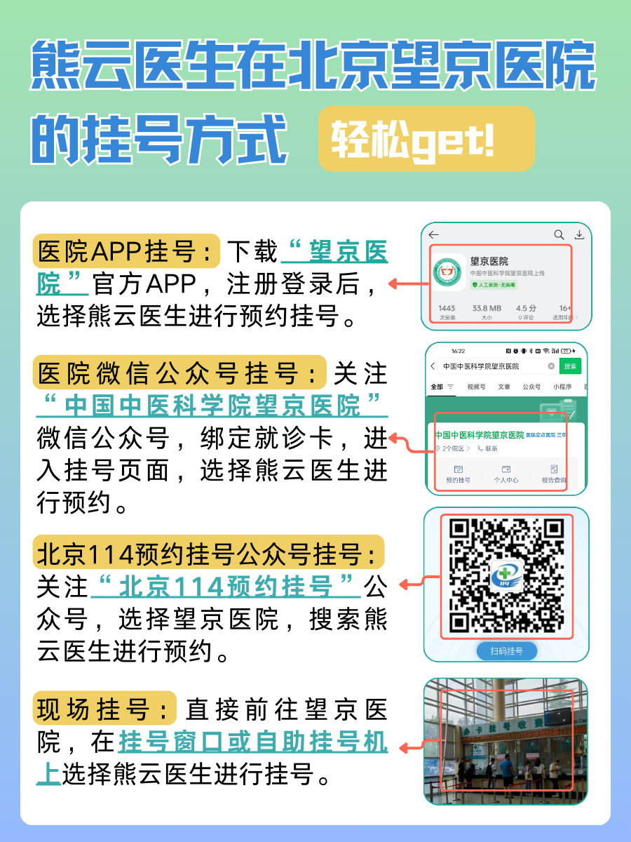 北京望京医院熊云医生怎么样？怎么挂号？