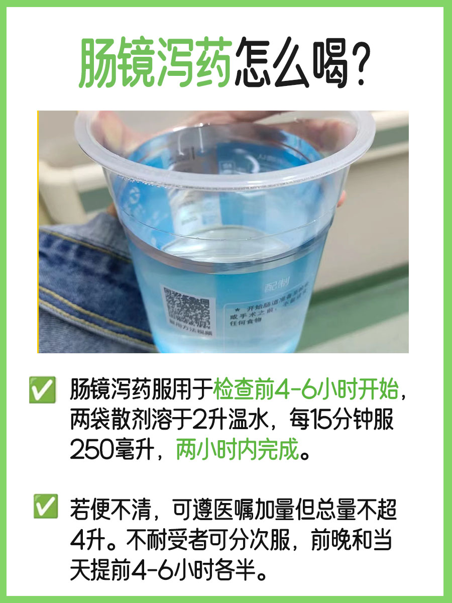 肠镜泻药怎么喝?医生来告诉你
