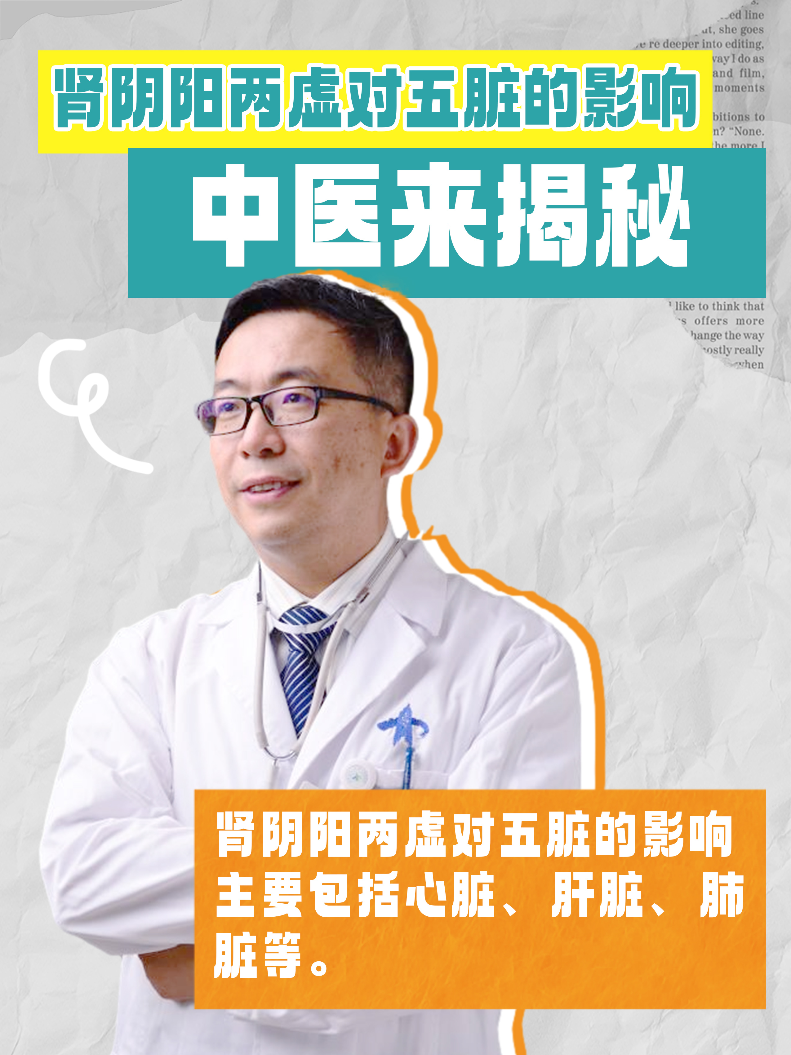 肾阴阳两虚对五脏的影响：中医来揭秘