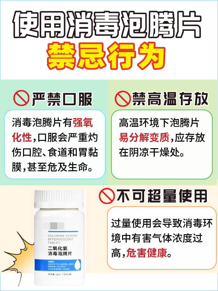 打破认知！消毒泡腾片闻了不会中毒