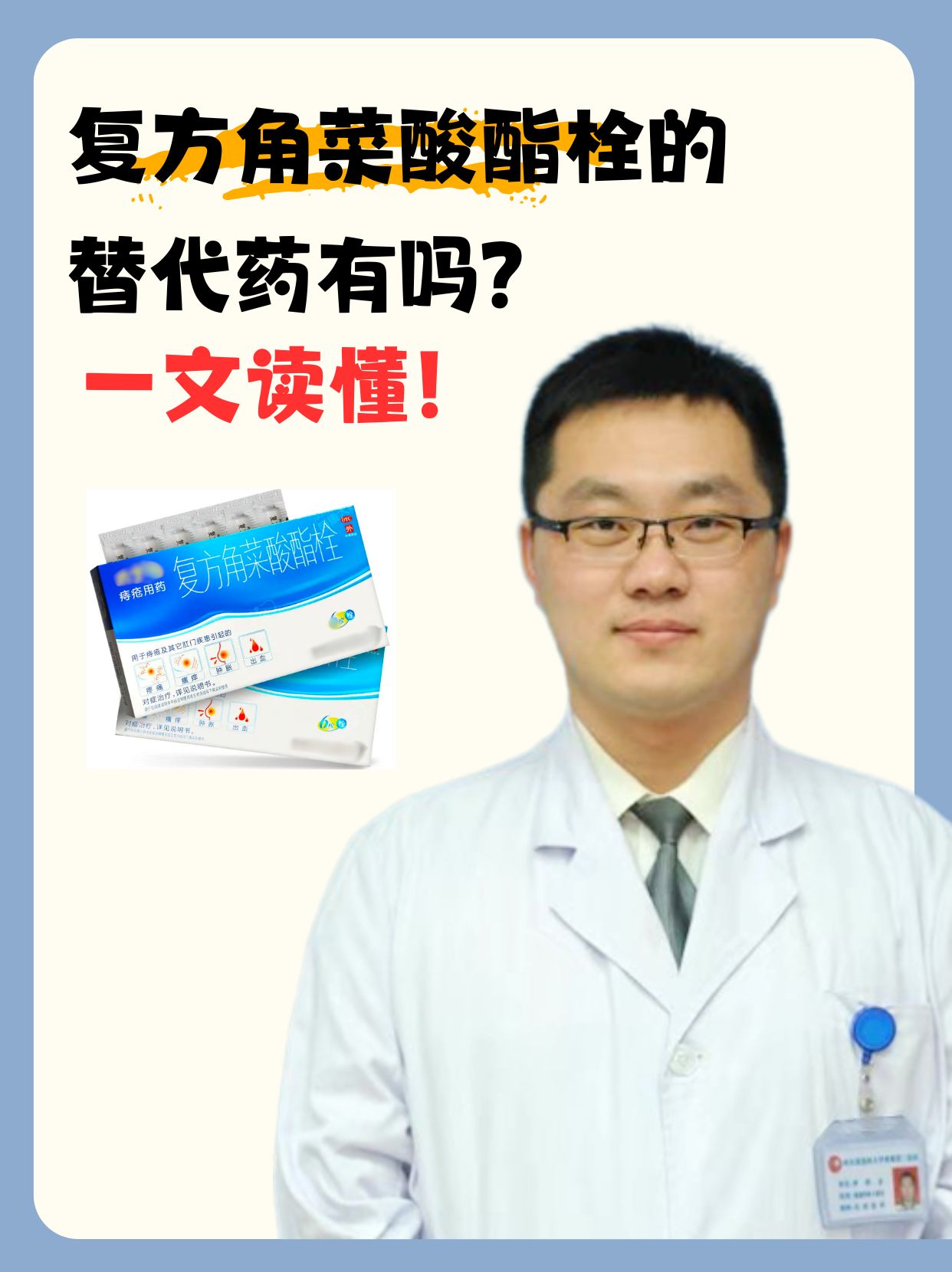 复方角菜酸酯栓的替代药有吗？一文读懂！