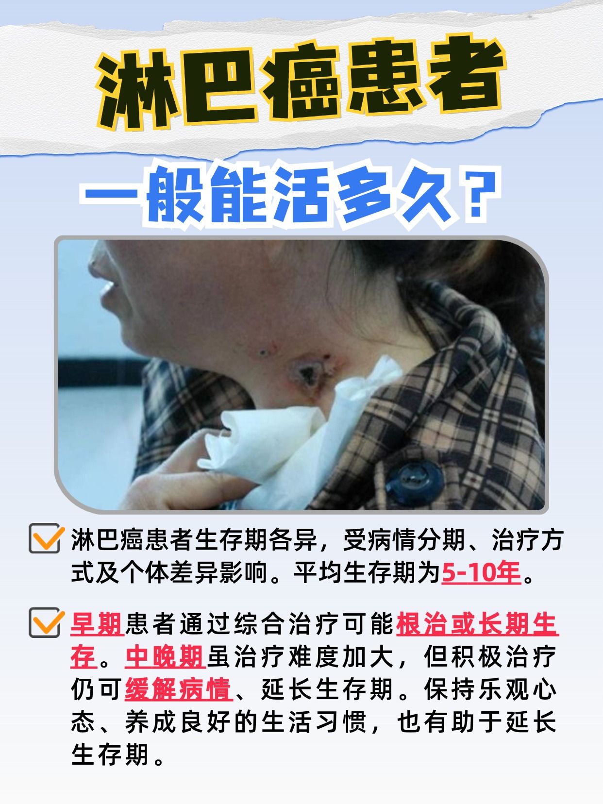 淋巴癌生存期究竟多久？因人而异还是定数？
