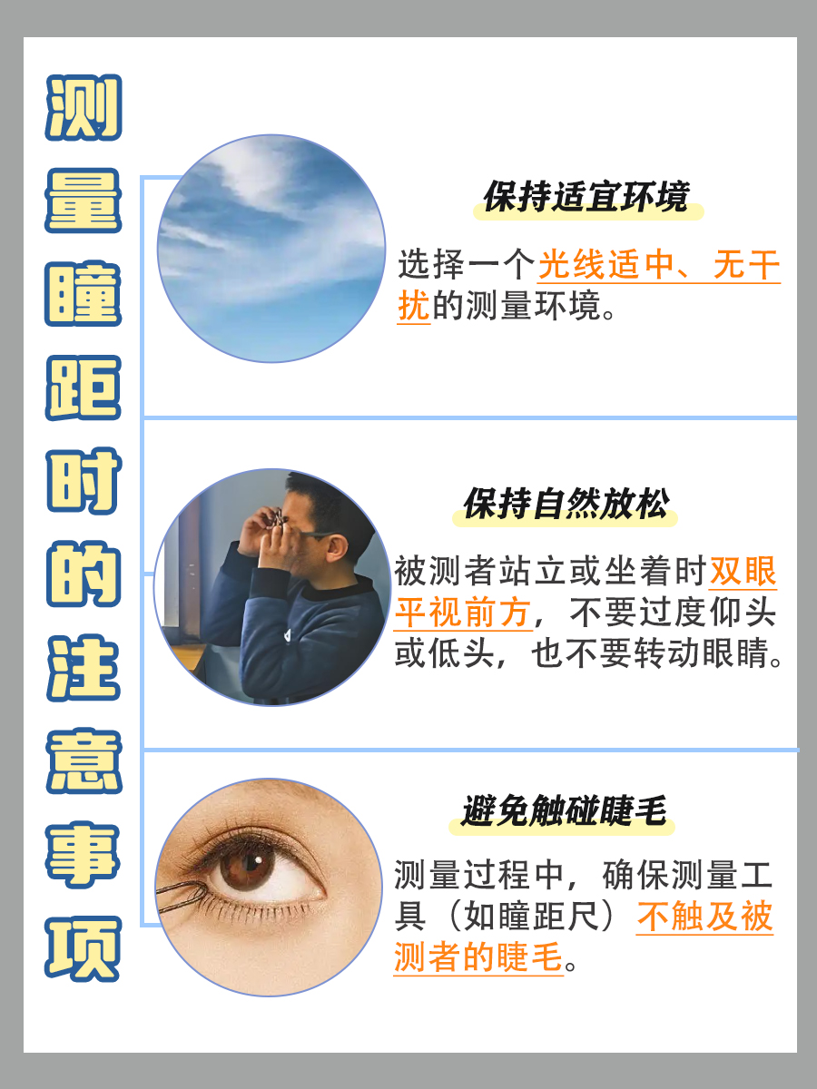 瞳距正常范围，你达标了吗？快来测！