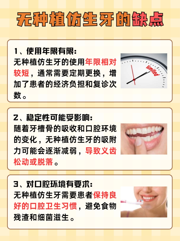 什么是无种植仿生牙，详情解答