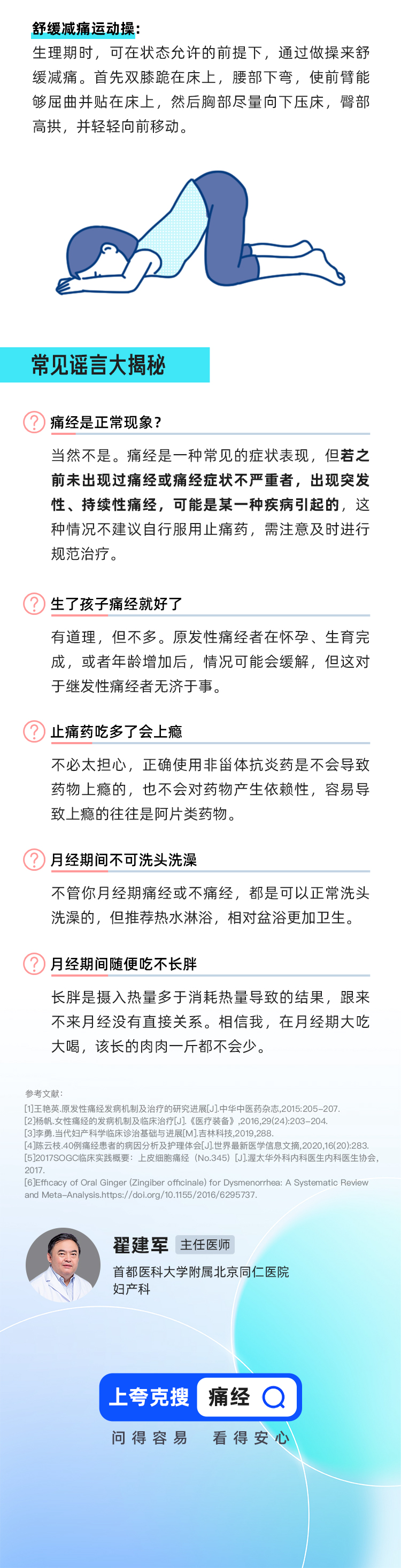 痛经别硬抗，可能是大问题！-有来医生