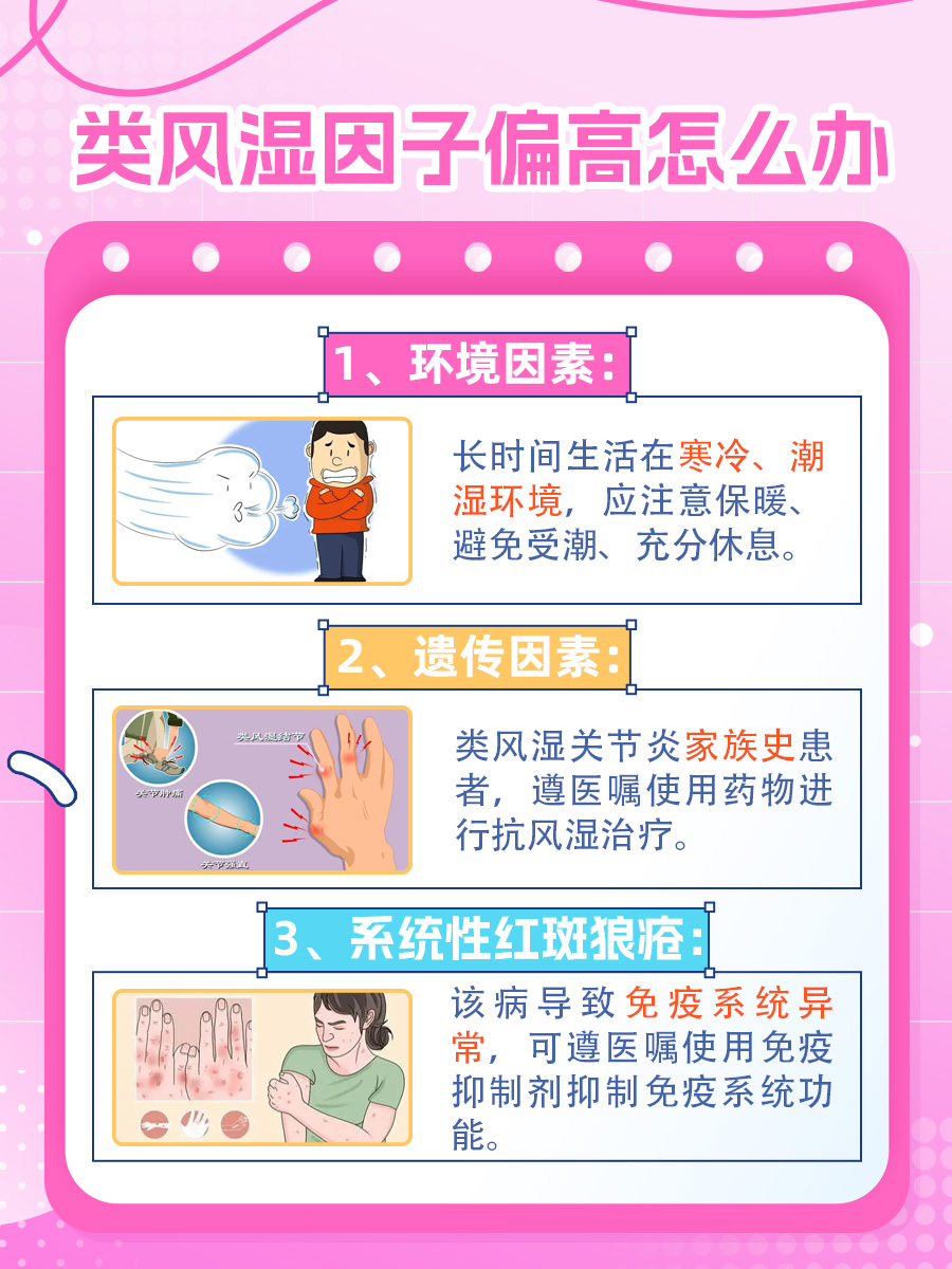 类风湿因子偏高应该怎么办，你了解吗？