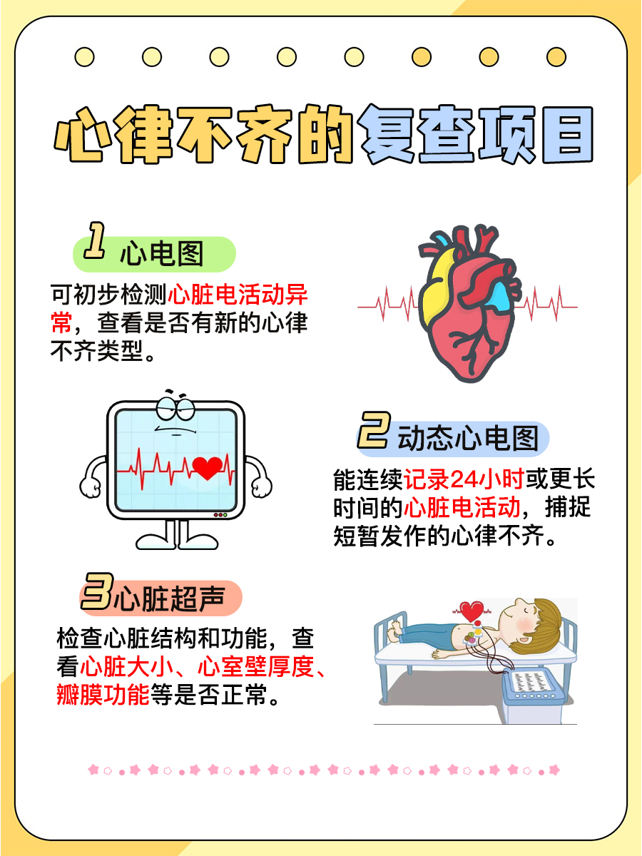 心律不齐是心律失常吗？治疗方法是什么？