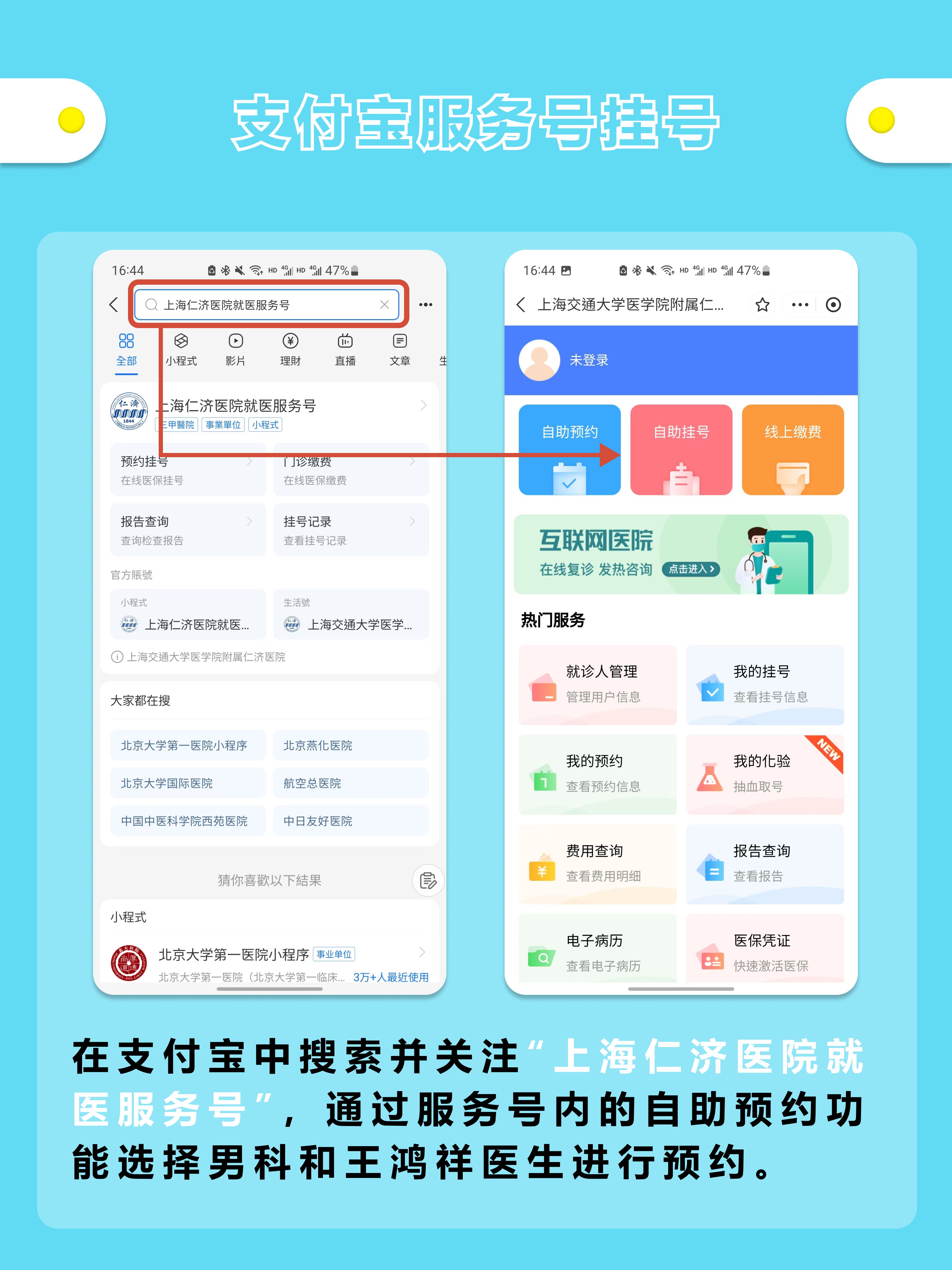 上海仁济医院王鸿祥医生怎么样？怎么挂号？