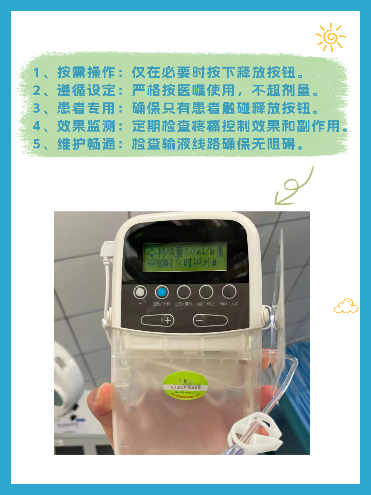 亲身经历：镇痛泵怎么用？看完就懂了！