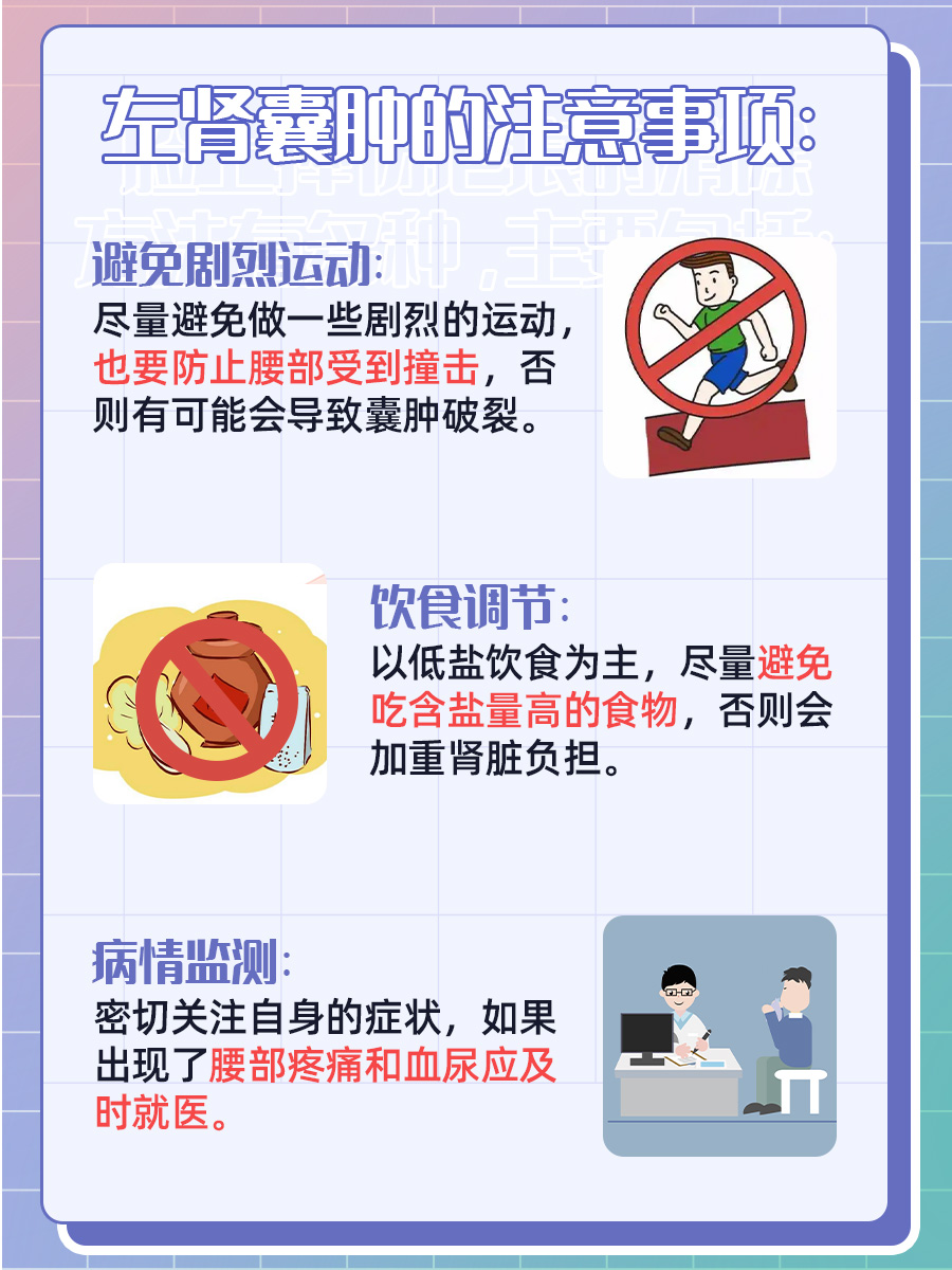 左肾囊肿是什么病？严重性分析，快来看看吧！
