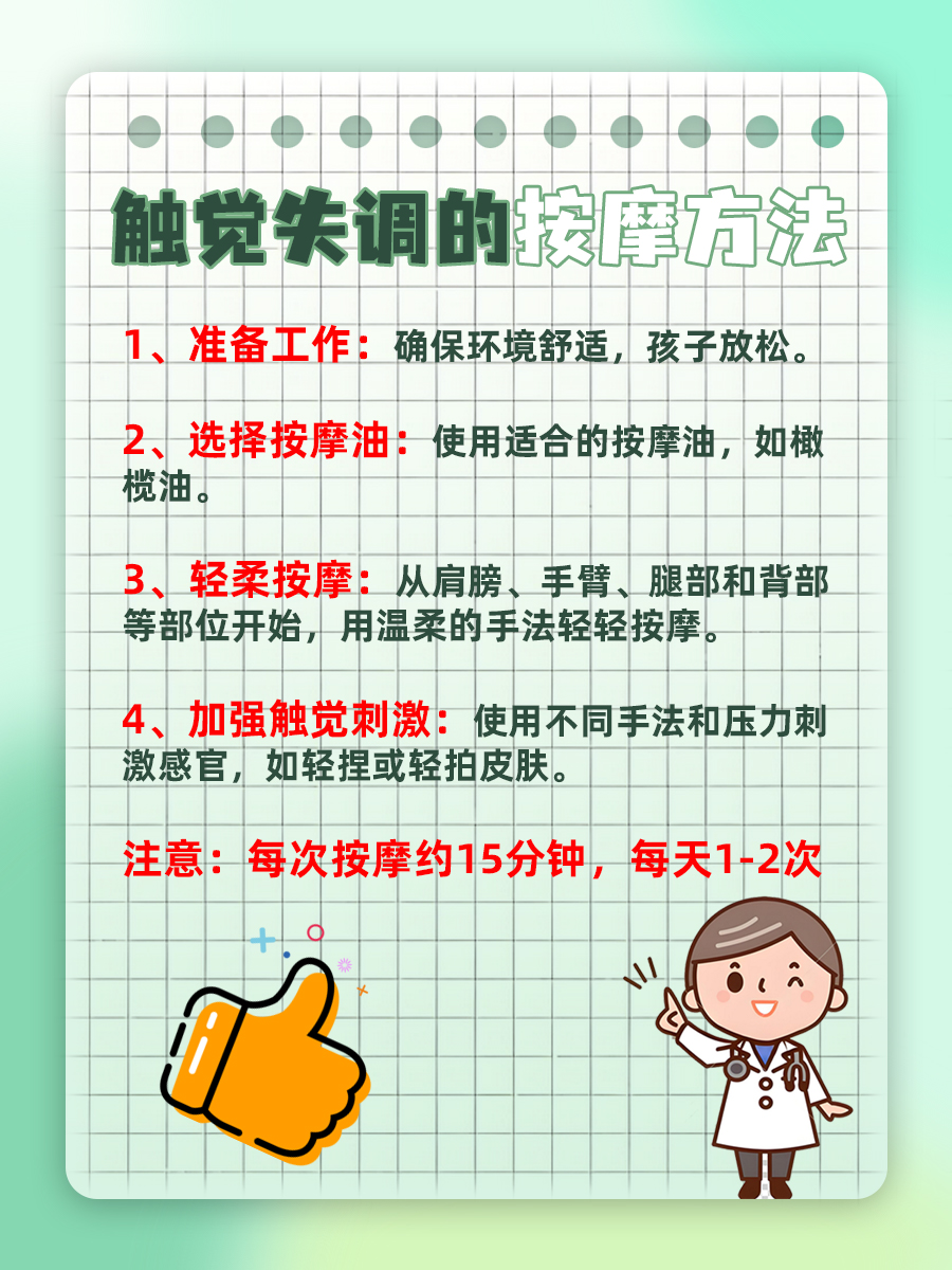 揭秘：触觉失调？医生教你几招来解决！