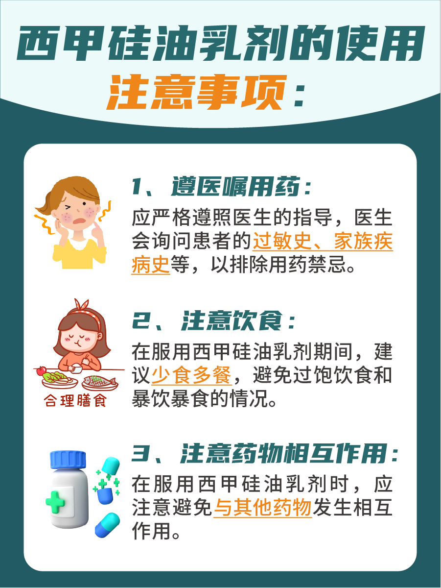 西甲硅油乳剂怎么喝？医生告诉你