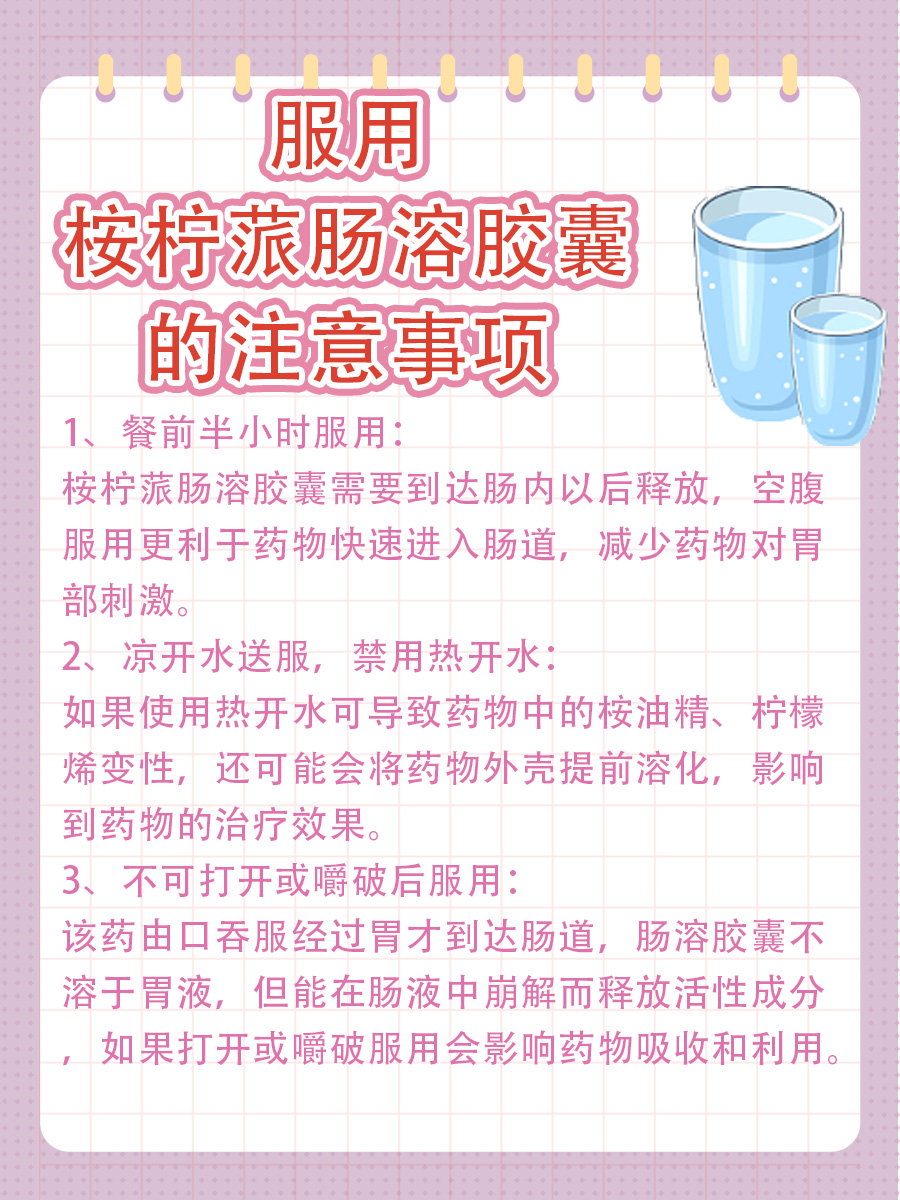 揭秘｜儿童可以吃0.3g的桉柠蒎肠溶软胶囊吗