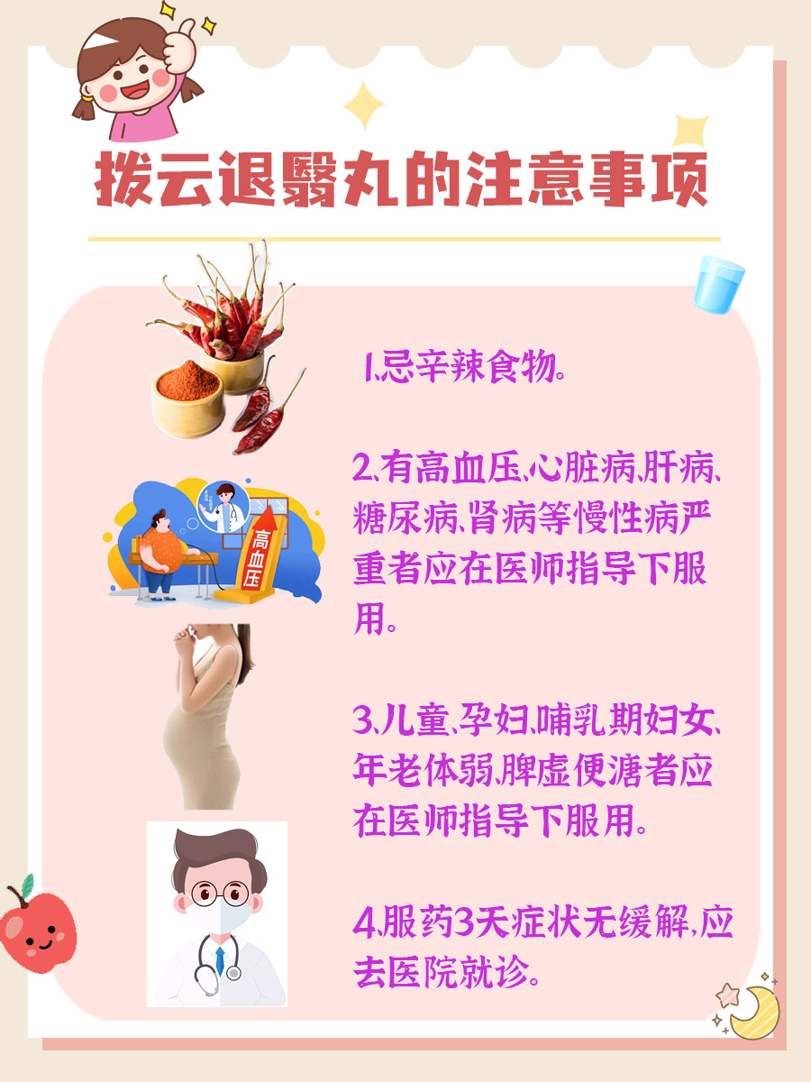拨云退翳丸是否有副作用，一文带你了解
