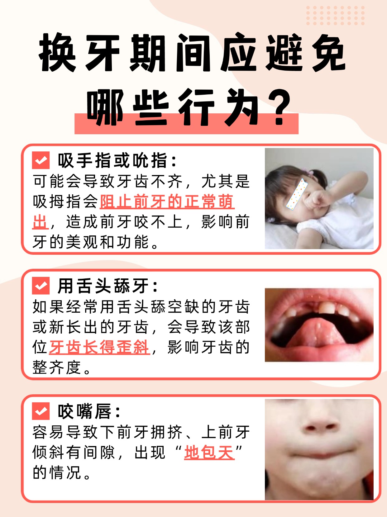牙齿换牙时间顺序图