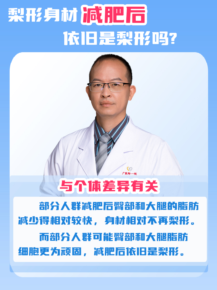 梨形身材减肥后，依旧是梨形吗