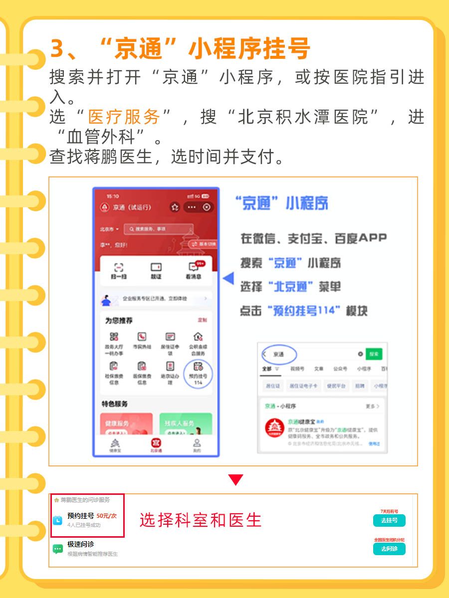 北京积水潭医院蒋鹏医生怎么样？怎么挂号？