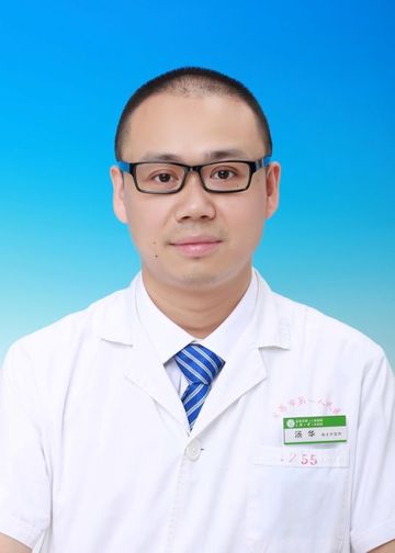 汤华