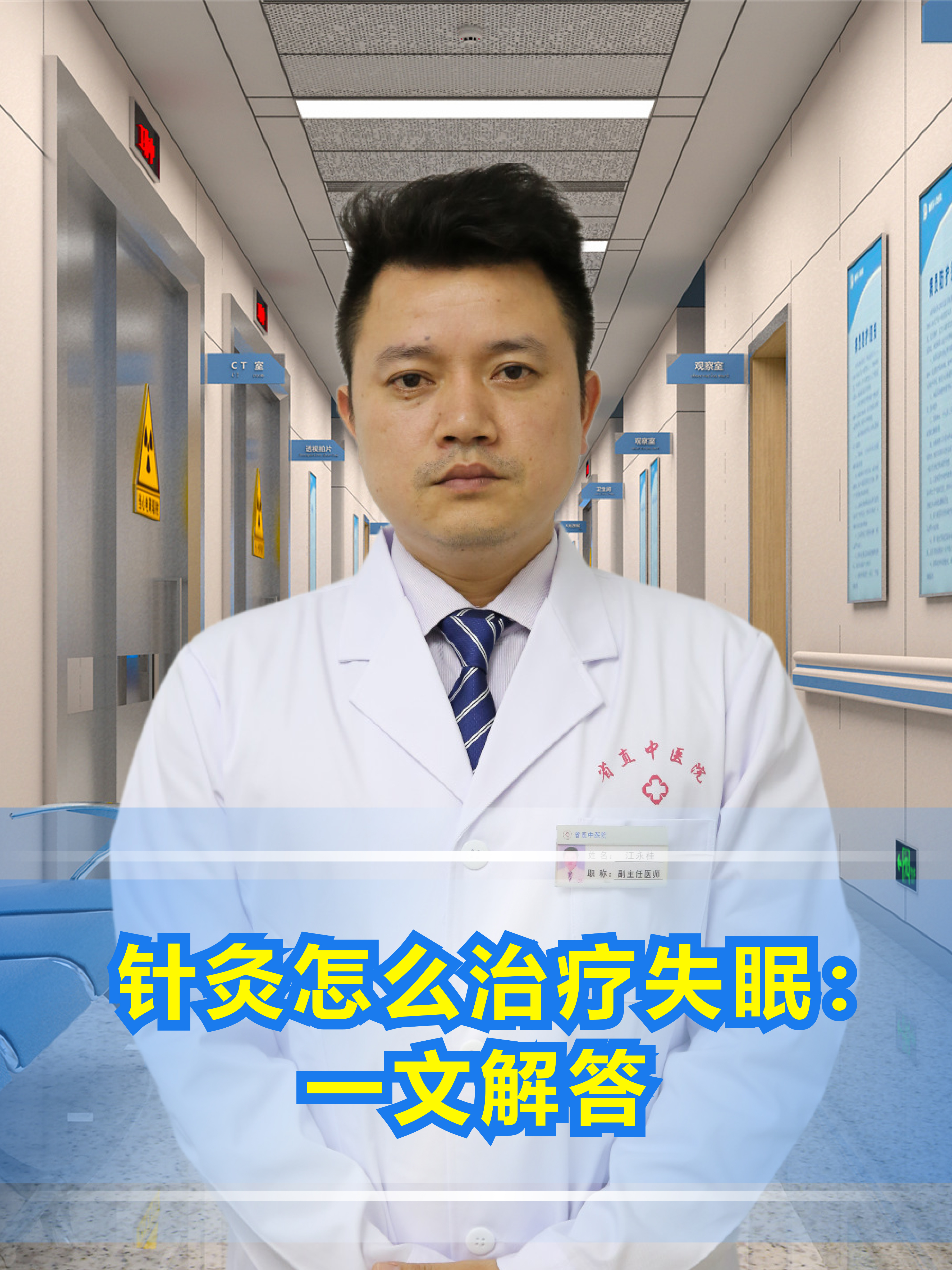 针灸怎么治疗失眠：一文解答