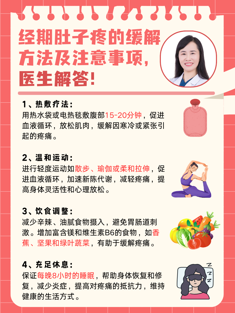 经期肚子疼的缓解方法及注意事项，医生解答！