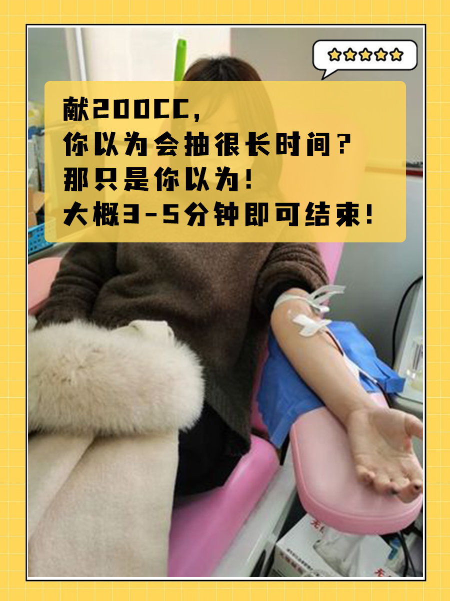 200cc献血，竟然只需短短几分钟？答案揭晓