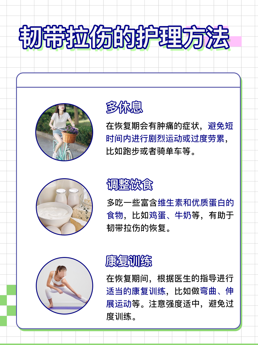 悄悄告诉你：韧带拉伤怎么治疗最快最有效