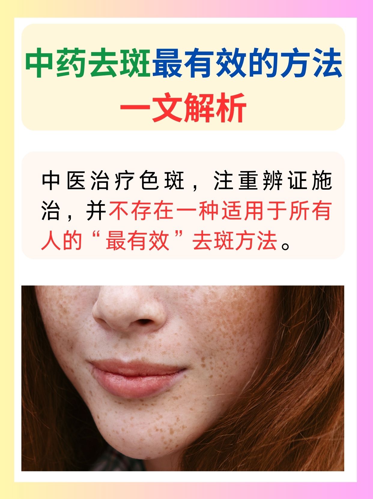 中药最有效的去斑方法,一文解析