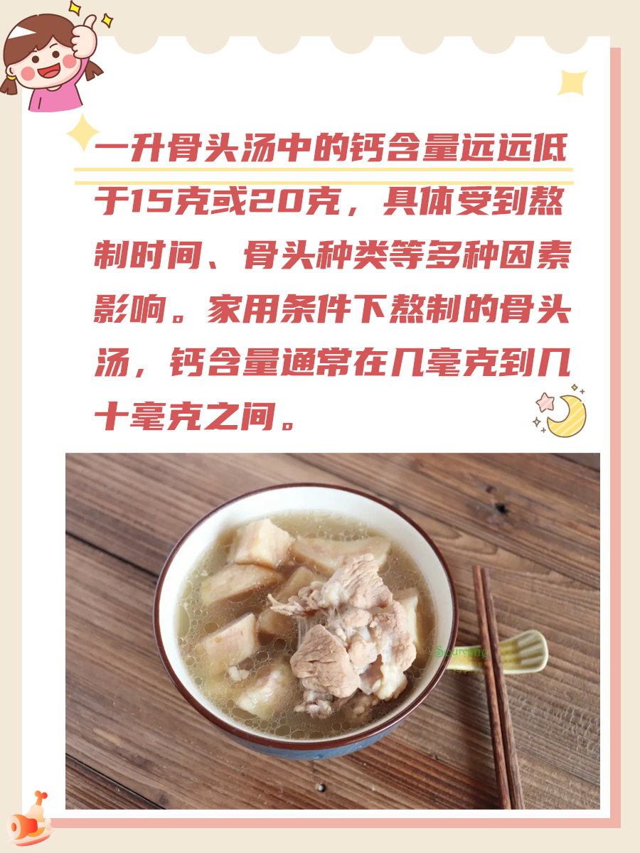 医生解答：一升骨头汤含钙量到底有多少？