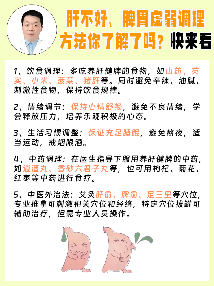 肝不好、脾胃虚弱调理方法你了解了吗？快来看