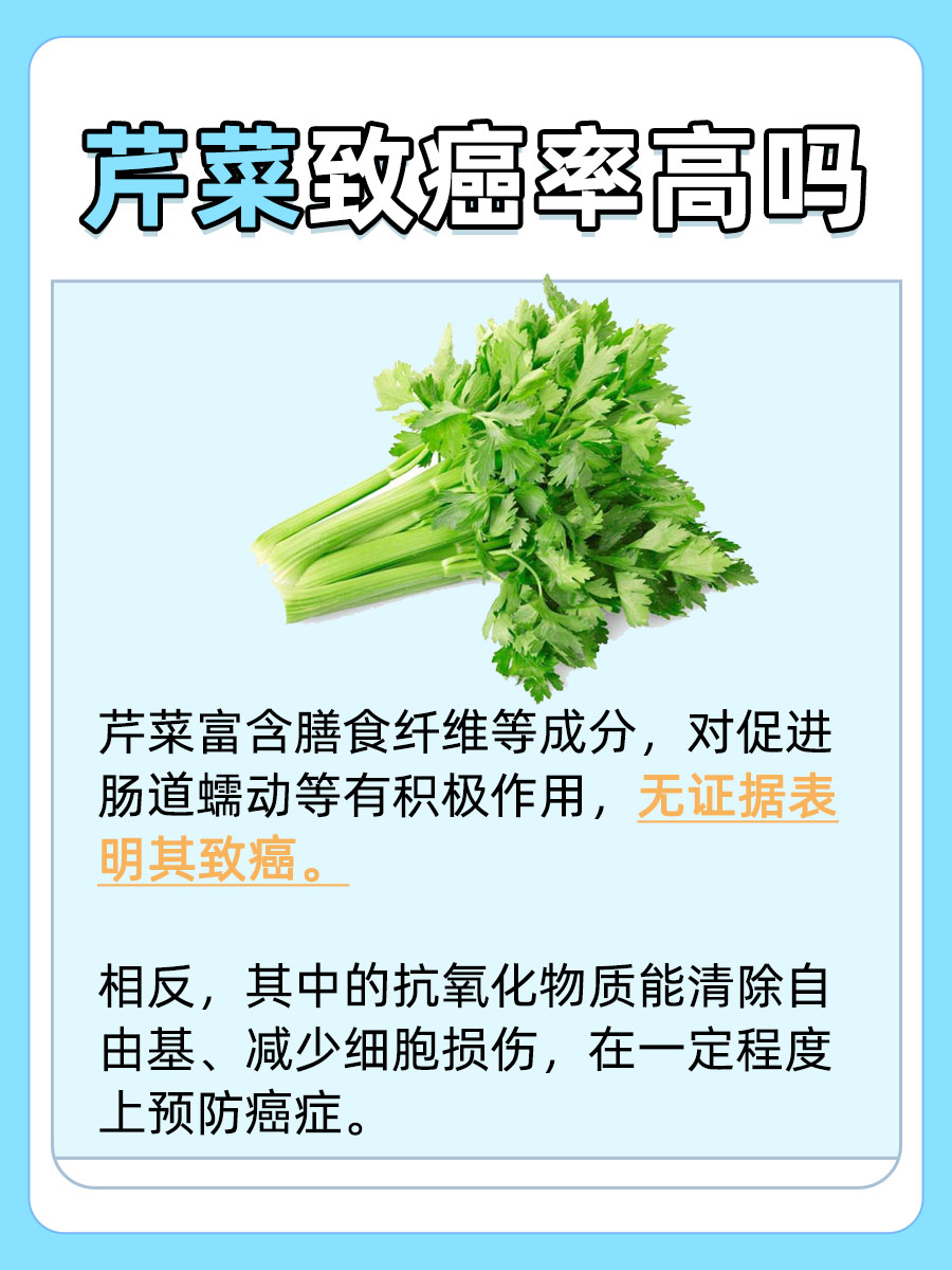 一文探究:芹菜为什么致癌率高