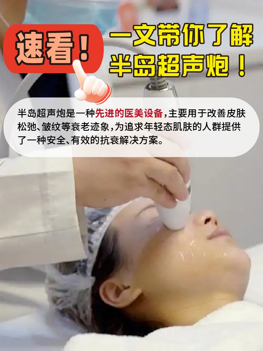 速看!一文带你了解半岛超声炮!