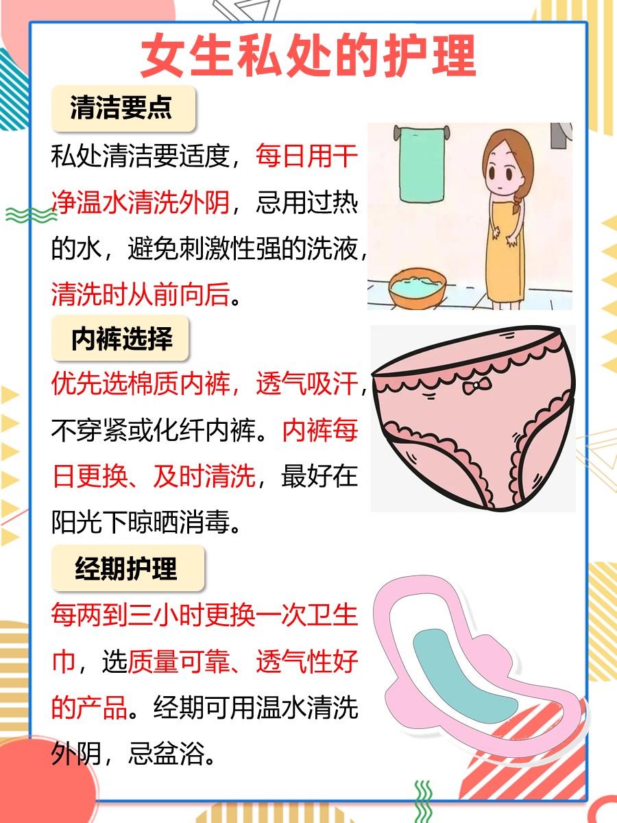 一文解答：女生私处的护理！
