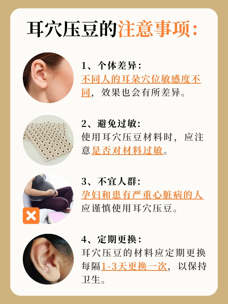耳穴压豆的治疗功效及作用：医生的解释
