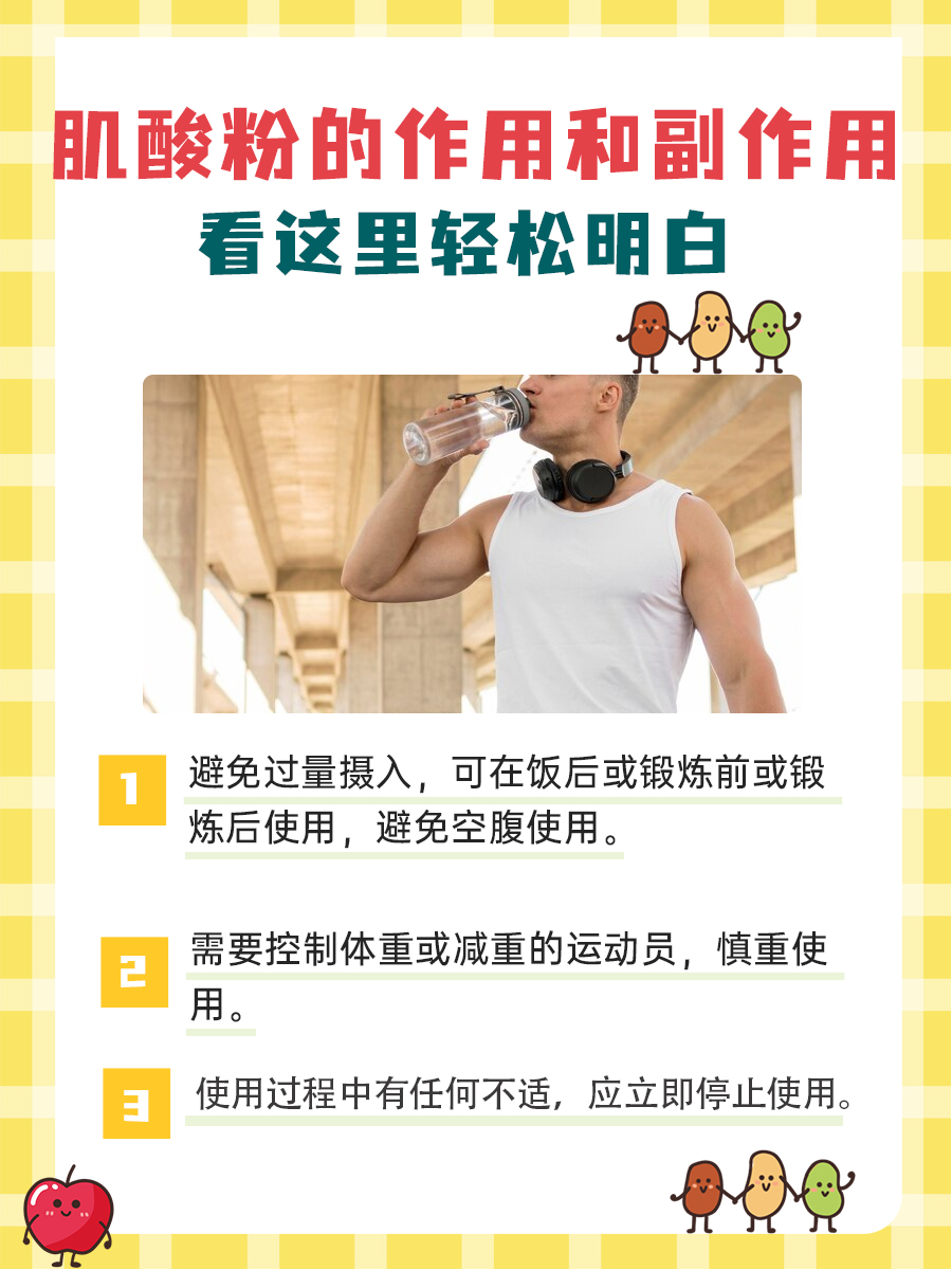 肌酸粉的作用和副作用，看这里轻松明白