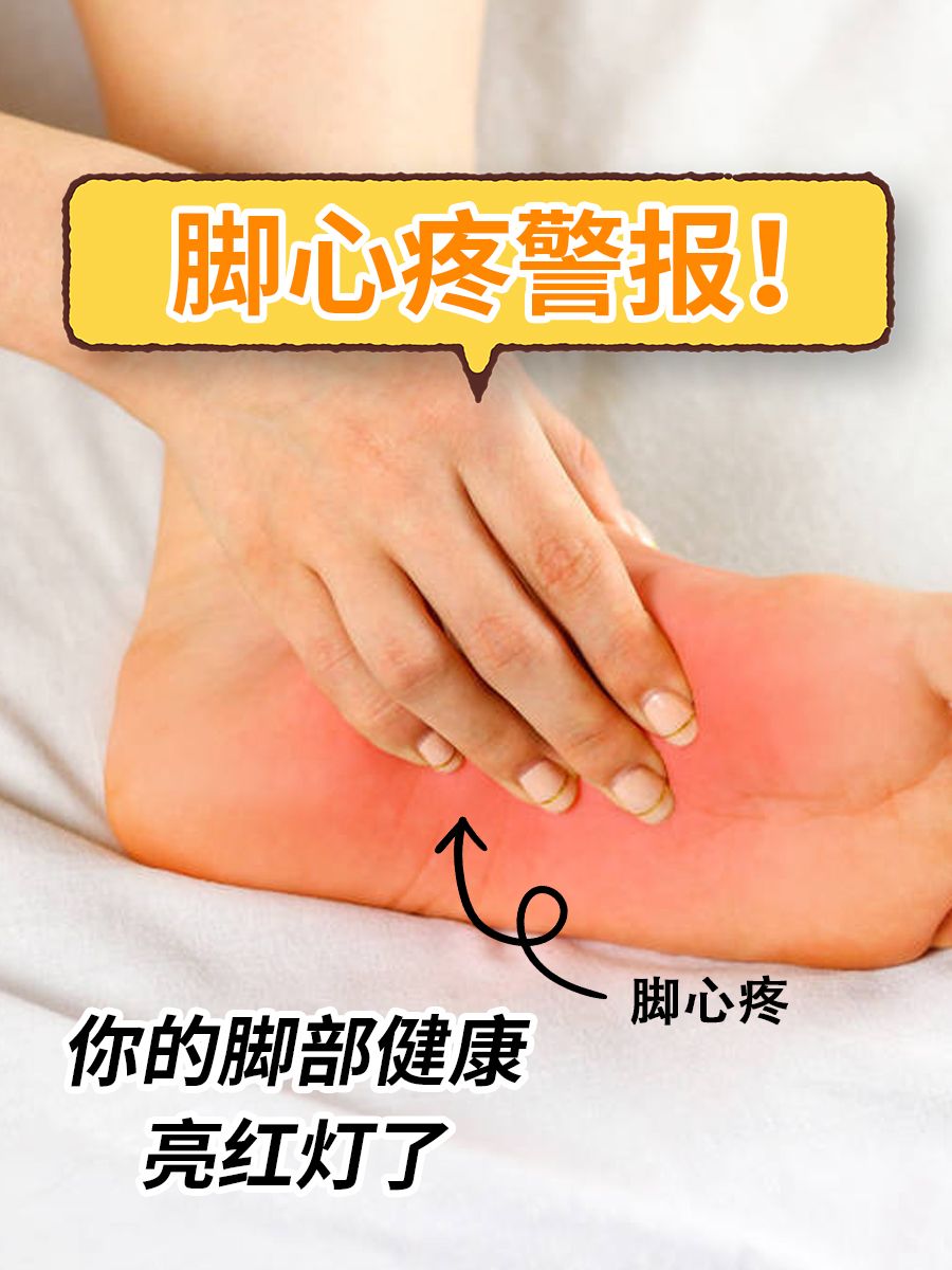 脚心疼警报！你的脚部健康亮红灯了