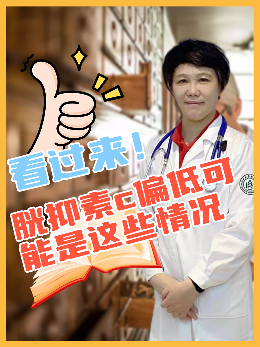 看过来！胱抑素c偏低可能是这些情况