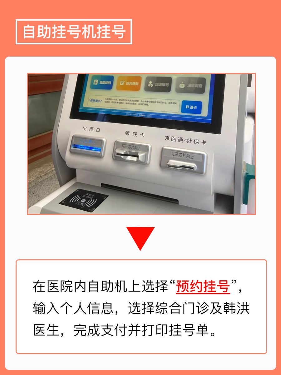 北京中医医院韩洪医生怎么样?怎么挂号?