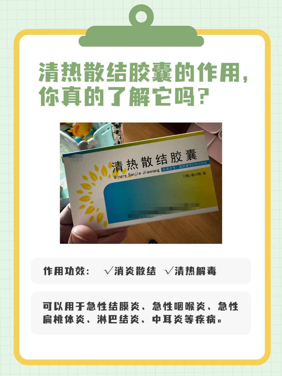 清热散结胶囊的功效、作用,你真的了解它吗?