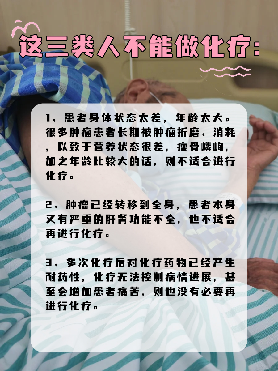 真的不建议癌症患者化疗？对身体有4大伤害！
