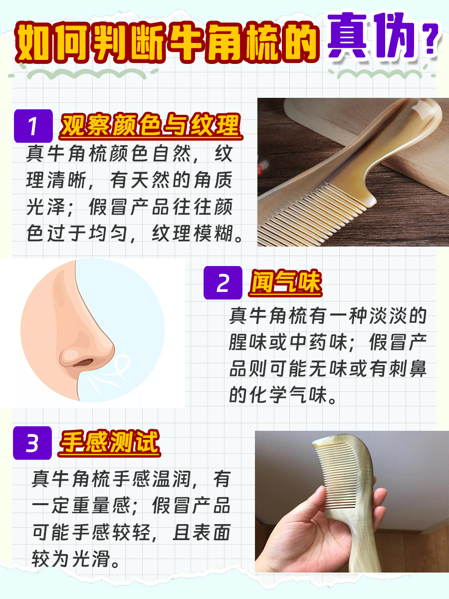 带你了解：牛角梳梳头有什么好处和坏处