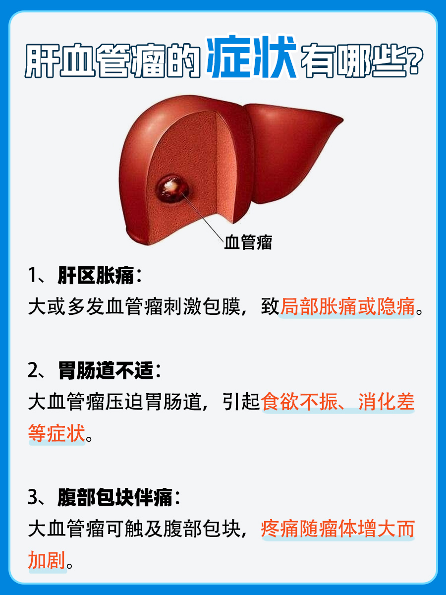 肝血管瘤介入栓塞后，警惕这些后遗症