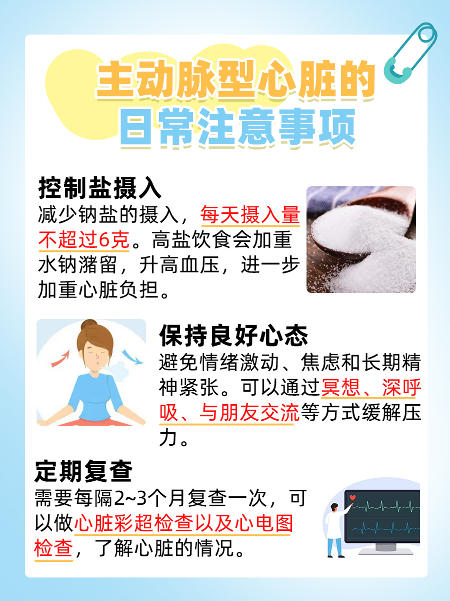 主动脉型心脏表示什么？