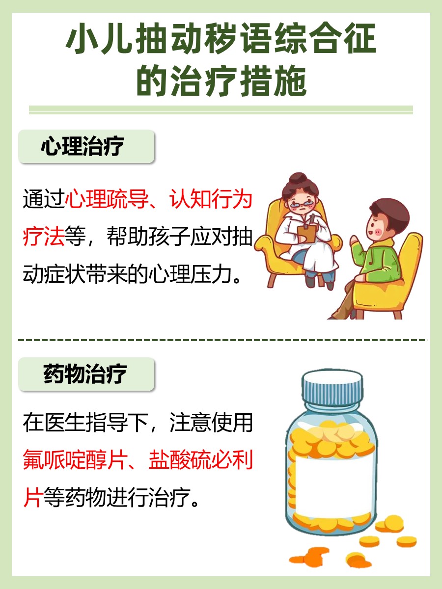 一文了解：小儿抽动秽语综合征症状有哪些？