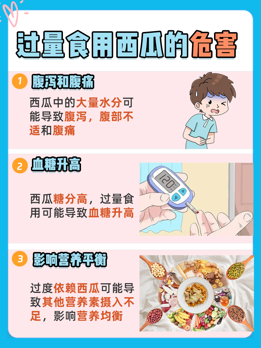 感染期间食用西瓜：适宜性指南