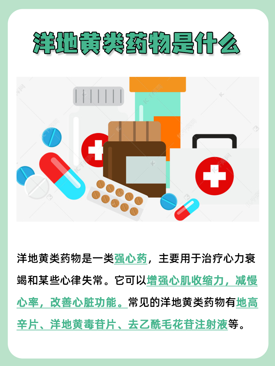 洋地黄类药物,主要有哪些?